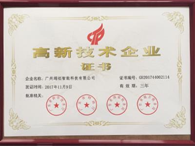 高新技術企業(yè)
